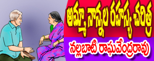 Amma Nanna la Rahasya Charitra